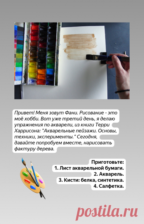 Акварельные упражнения для начинающих. Рисуем фактуру дерева. | Хобби Фани. | Яндекс Дзен