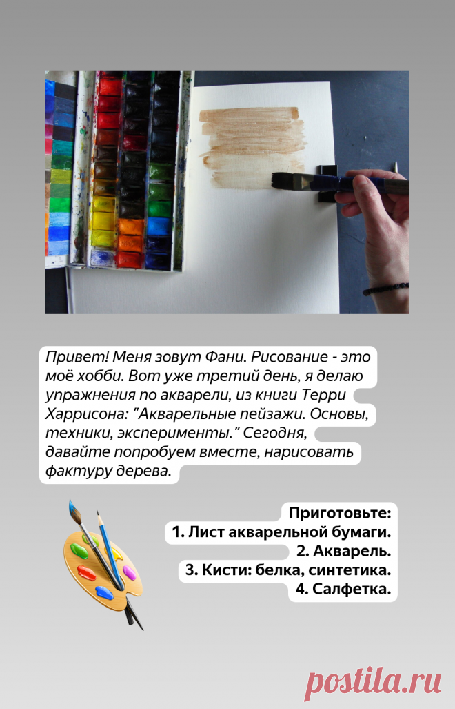 Акварельные упражнения для начинающих. Рисуем фактуру дерева. | Хобби Фани. | Яндекс Дзен