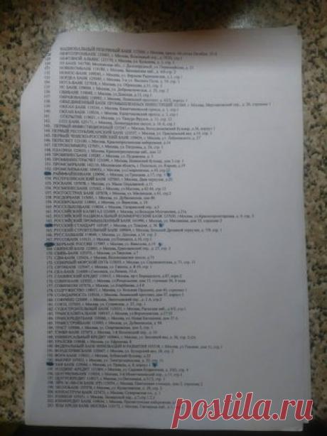 публикую перечень банков, из постановления ФССП от 2016г. Синим маркером помечены те банки, которые внесены в систему АИС ФССП и имеют систему электронного сообщения с приставами, в остальные банки пристав направляет запрос только Почтой России и после смачного пенделя по решению суда о признании бездействия.