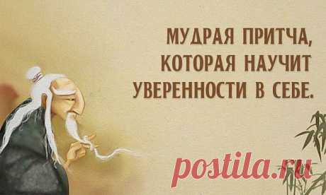 Притча: &quot;Сколько ты стоишь?&quot;