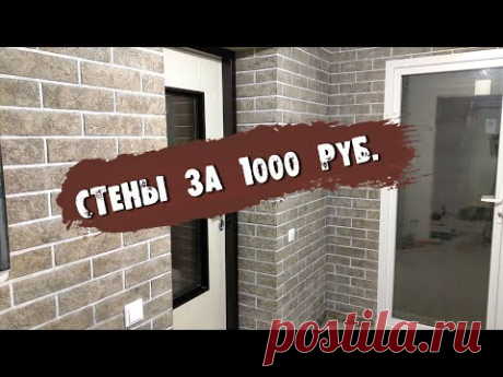 Как очень дешево сделать ИМИТАЦИЮ КИРПИЧА из плиточного клея