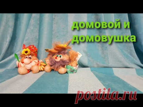 как сделать домовёнка богатейку.