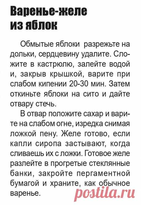 Варенье-желе из яблок