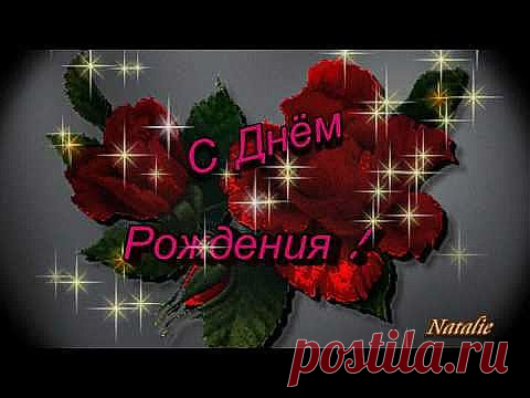 поздравления с днем рождения женщине - 102 . роликов. Поиск@Mail.Ru
