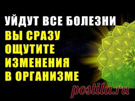 Прослушай и Уйдут Все Болезни! | Лечебная Музыка | Медитация | Исцеление Звуком