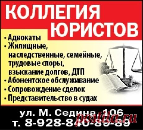 Адвокатские услуги в Краснодаре | Спросус