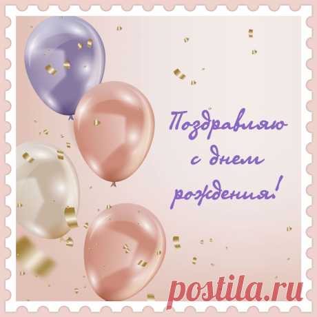 Бесплатная открытка с воздушными шарами мужчине для поздравления с днем рождения.

Привет, я автор этой открытки Анна Кузнецова.
Если вам понравилась картинка, то на сайте СанПик вы найдёте сотни открыток для WhatsApp и Viber на все случаи жизни моей работы.