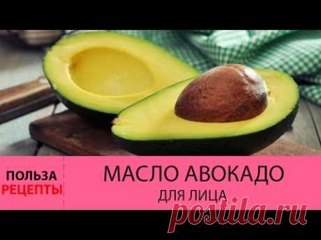 Маски из авокадо для лица от морщин - великолепное омоложение в домашних условиях. - Что хочет женщина
