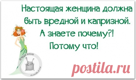 Правда Жизни | Юмор, Мотивация, Сарказм, Цитаты