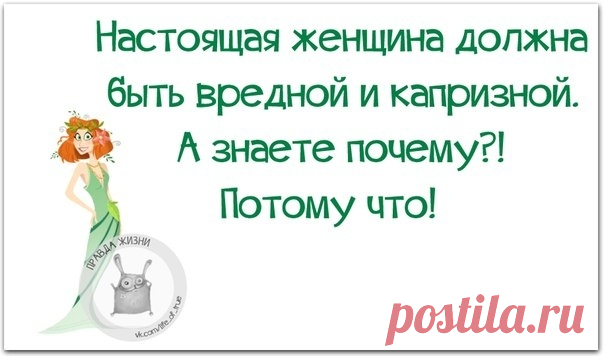 Правда Жизни | Юмор, Мотивация, Сарказм, Цитаты