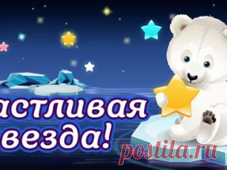 ЯП файлы - Cчастливая звезда