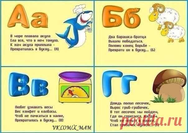 Азбука в стихах с договариванием.