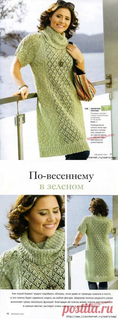 зелёное платье.