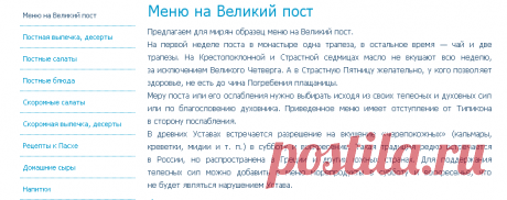 Меню на Великий пост / Рецепты / Мирянам / Женский монастырь