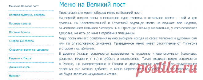 Меню на Великий пост / Рецепты / Мирянам / Женский монастырь