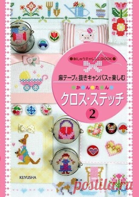 МИР  ПРЕКРАСЕН: Easy Cross Stitch Embroidery Vol.2 2006