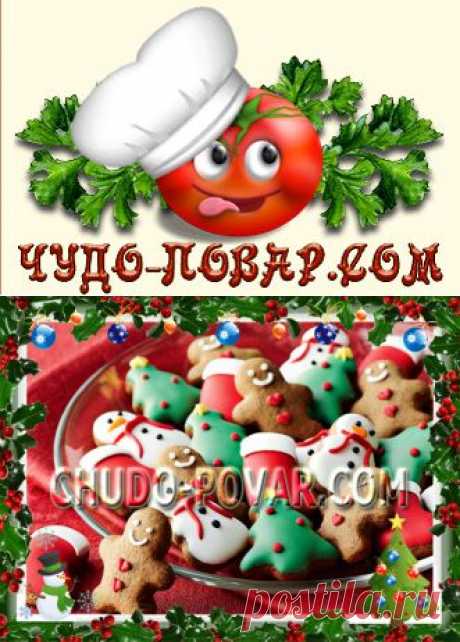 НОВОГОДНЕЕ МЕНЮ 2014. Что приготовить на Новый год 2014 (год Змеи)