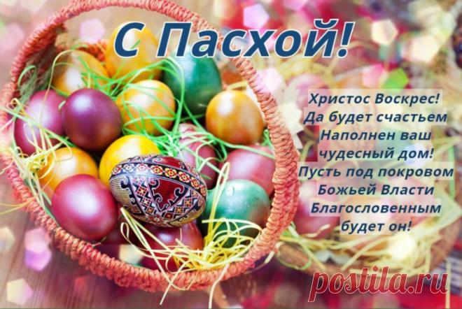 Красивые стихи на Пасху для детей (коллекция христианских и православных стихов)