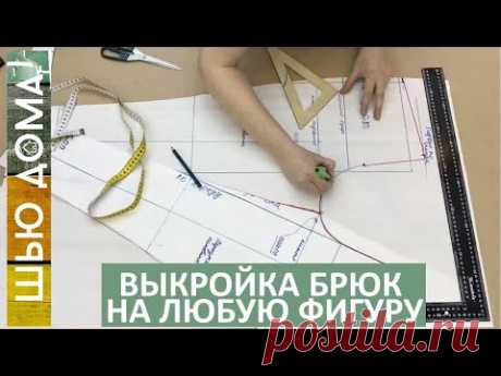 Выкройка основа брюк для спорта и отдыха, подходит на любую фигуру.