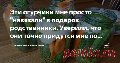 Эти огурчики мне просто "навязали" в подарок родственники. Уверили, что они точно придутся мне по вкусу. И оказались правы Этот рецепт стал моим любимым как только я его попробовала. Вообще я не любитель маринованных огурцов, я больше люблю солёные как из бочки и без сахара. Такие огурчики мне просто "навязали" в подарок родственники. Уверили, что они точно придутся мне по вкусу. И оказались правы.  Единственную вольность, которую я допустила при консервации, я огурцы не с...