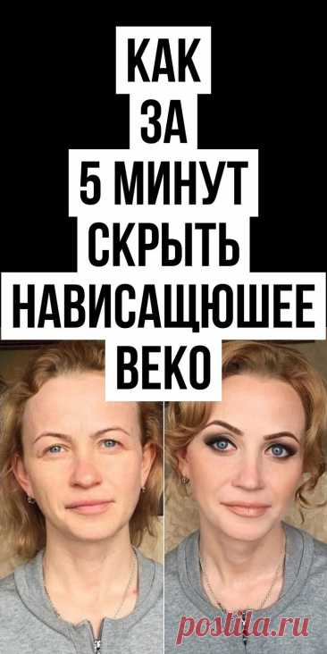 Как правильно накрасить глаза с нависшими веками, чтобы сделать их выразительнее MamaLikes