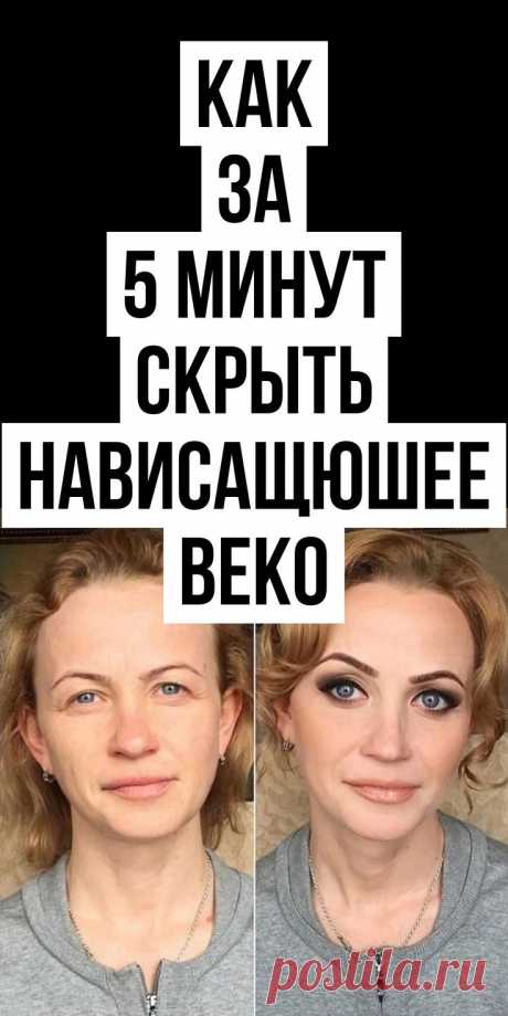Как правильно накрасить глаза с нависшими веками, чтобы сделать их выразительнее MamaLikes