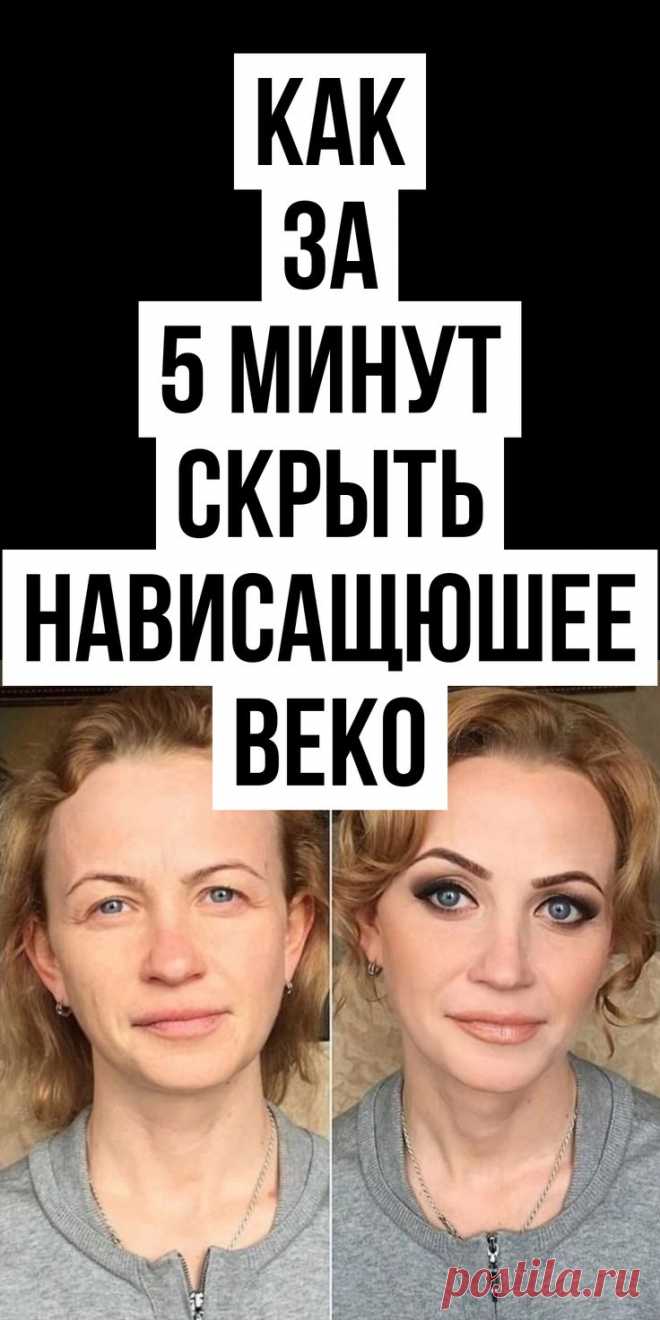 Как правильно накрасить глаза с нависшими веками, чтобы сделать их выразительнее MamaLikes