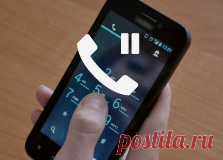 Удержание вызова — что это и как работает? | AndroidLime | Яндекс Дзен
