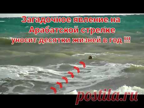 Это загадочное явление на Азовском море уносит десятки жизней в год, но многие даже не слышали о нём