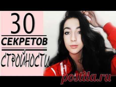 КАК ВЫГЛЯДЕТЬ СТРОЙНОЙ 30 советов для полненьких девушек