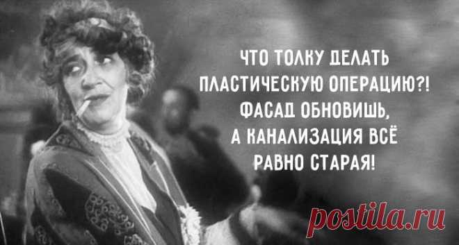 Несравненная Фаина Раневская – Фитнес для мозга