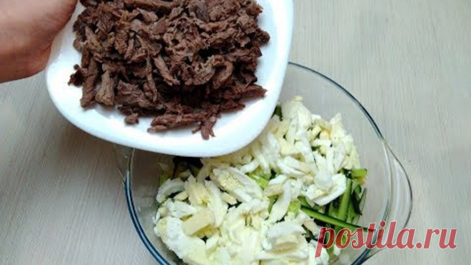 Потрясающе Вкусный Салат