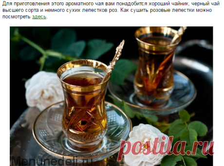 Рецепт чая по-персидски / Меню недели