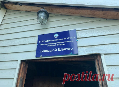 Шантарские острова. Большой Шантар. Метеостанция и завод по переработке китов. | жизнь как приключение | Дзен