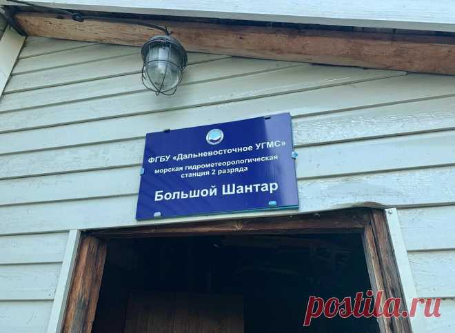 Шантарские острова. Большой Шантар. Метеостанция и завод по переработке китов. | жизнь как приключение | Дзен