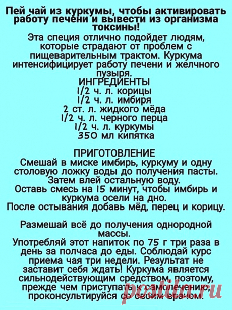 Чай для активизации работы печени