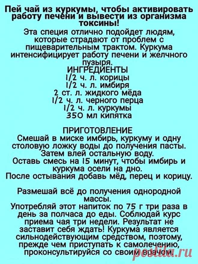 Чай для активизации работы печени