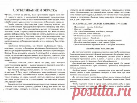 Как наши предки шили одежду.