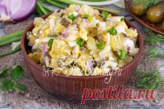 Салат картофельный с солеными огурцами и яйцами Простой, недорогой и очень вкусный салат из картофеля с добавлением квашеных огурцов и вареных яиц.