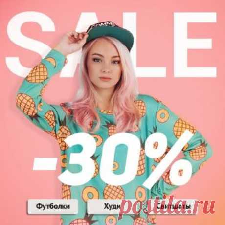 Модные принты на заказ в Instagram: «Сообщаем, что скидка 30% продлена до 10.11 включительно!  #Футболки #Худи #Свитшоты #Бомберы #Поло  #Платья #Леггинсы #Юбки #Шорты #Шапки…» 1 отметок «Нравится», 0 комментариев — Модные принты на заказ (@kkoleso) в Instagram: «Сообщаем, что скидка 30% продлена до 10.11 включительно!  #Футболки #Худи #Свитшоты #Бомберы #Поло…»