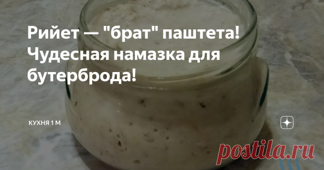 Рийет — 