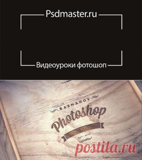 Psdmaster.ru: Урок и видеоуроки фотошоп | ВКонтакте