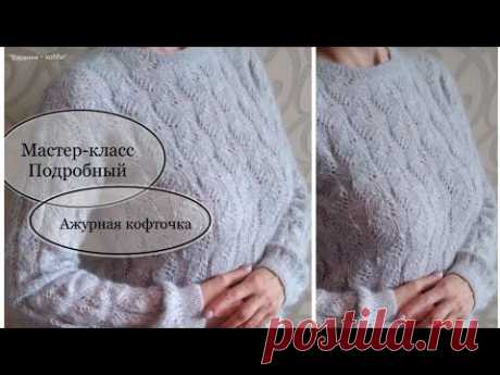 Ажурная кофточка