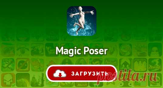 Magic Poser