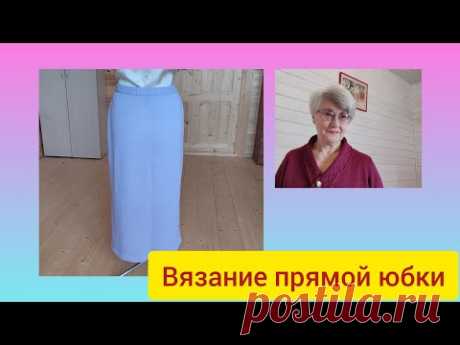 Выкройка, расчет, вязание юбки 58 размера. Тестирование пряжи.
