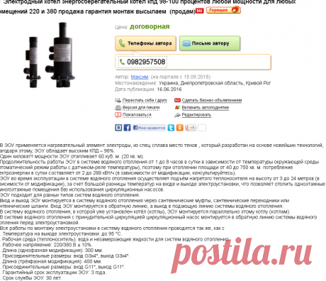 Электродный котел энергосберегательный котел кпд 98-100 процентов любой мощности для любых помещений 220 и 380 продажа гарантия монтаж высылаем - продам. Цена договорная купить Электродный котел энергосберегательный котел. Кривой Рог, Украина. Фото