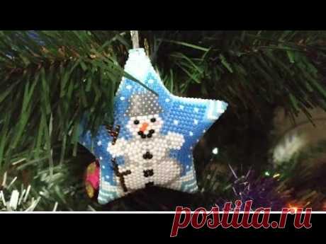 201.✨ Звёздочка из бисера. ☃️ " СНЕГОВИК"⛄. Часть 1/6.