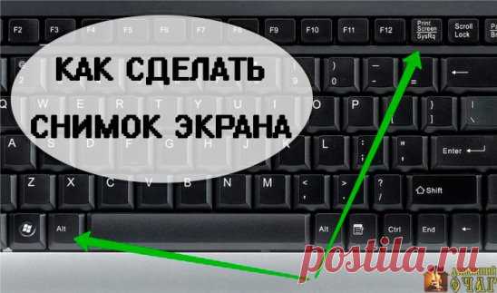 Как сделать снимок с экрана монитора.
