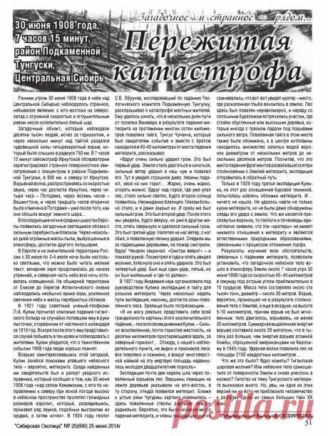 Пережитая катастрофа