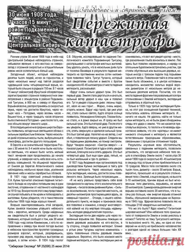 Пережитая катастрофа